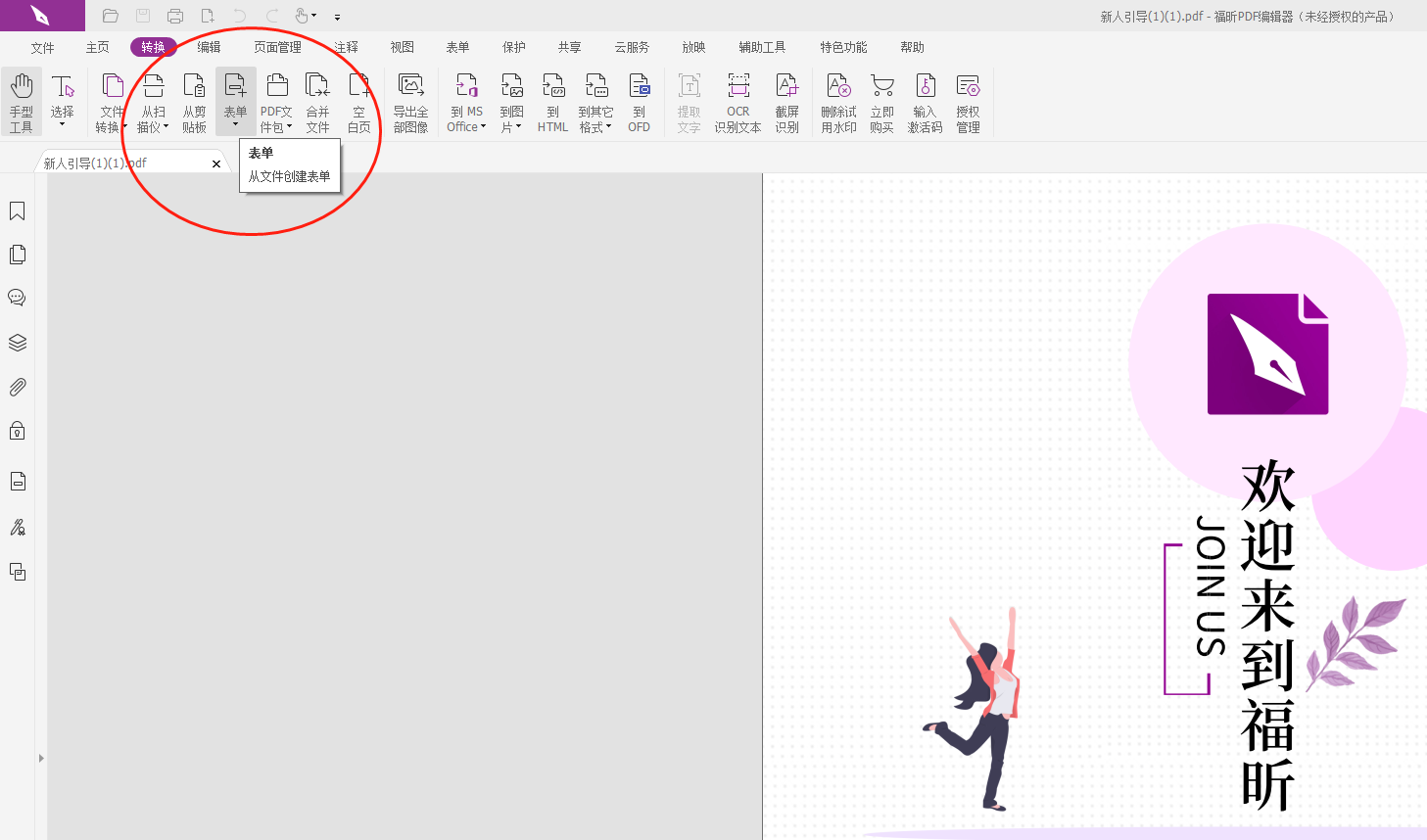 在PDF里创建表单怎么做?PDF文档里新建表单文件