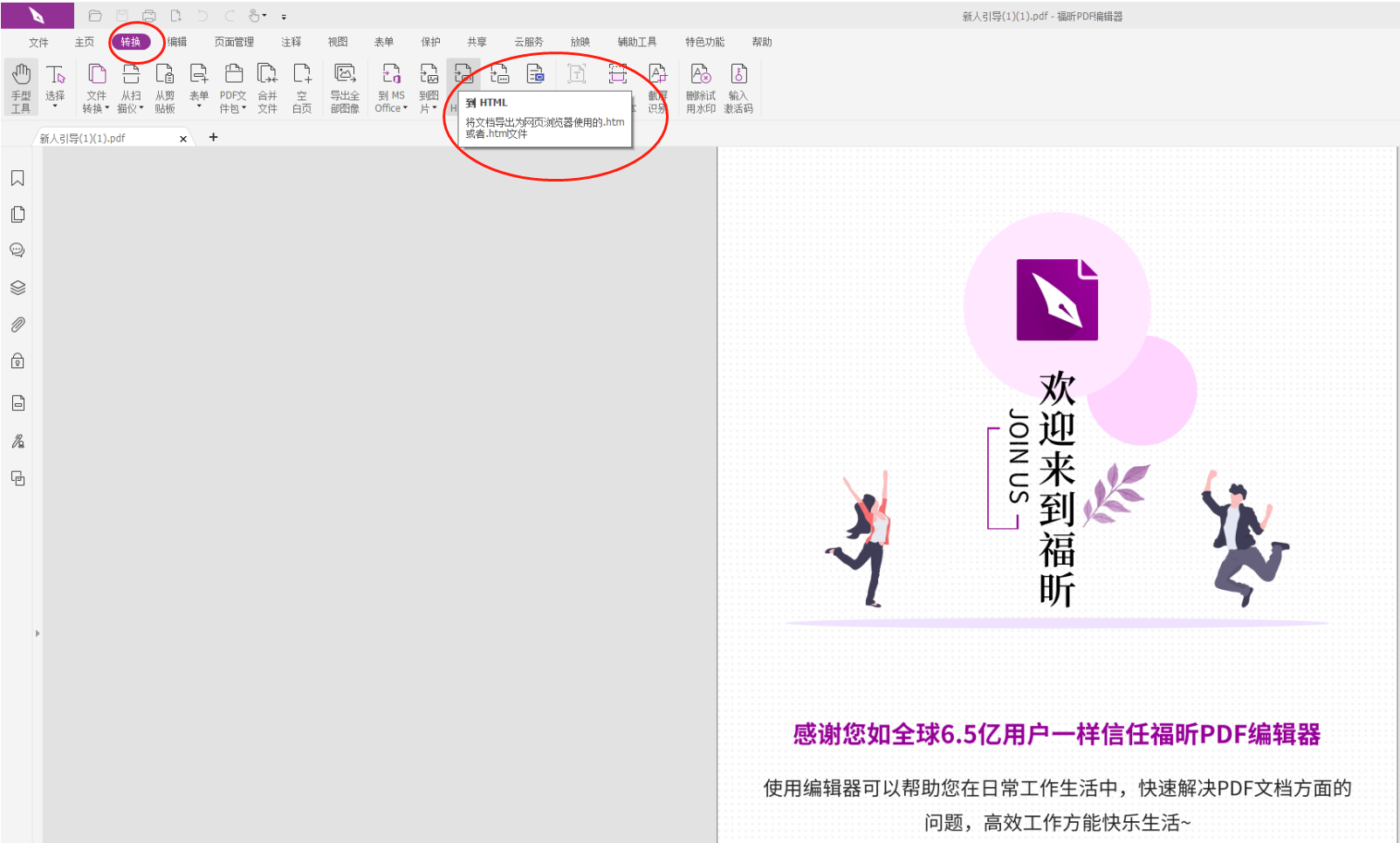想提取PDF图片?PDF转成HTML网页格式完美解决!