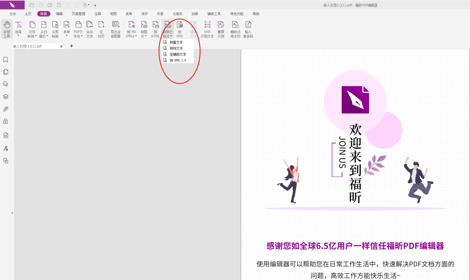 pdf转txt的软件有哪些，哪个更好用？