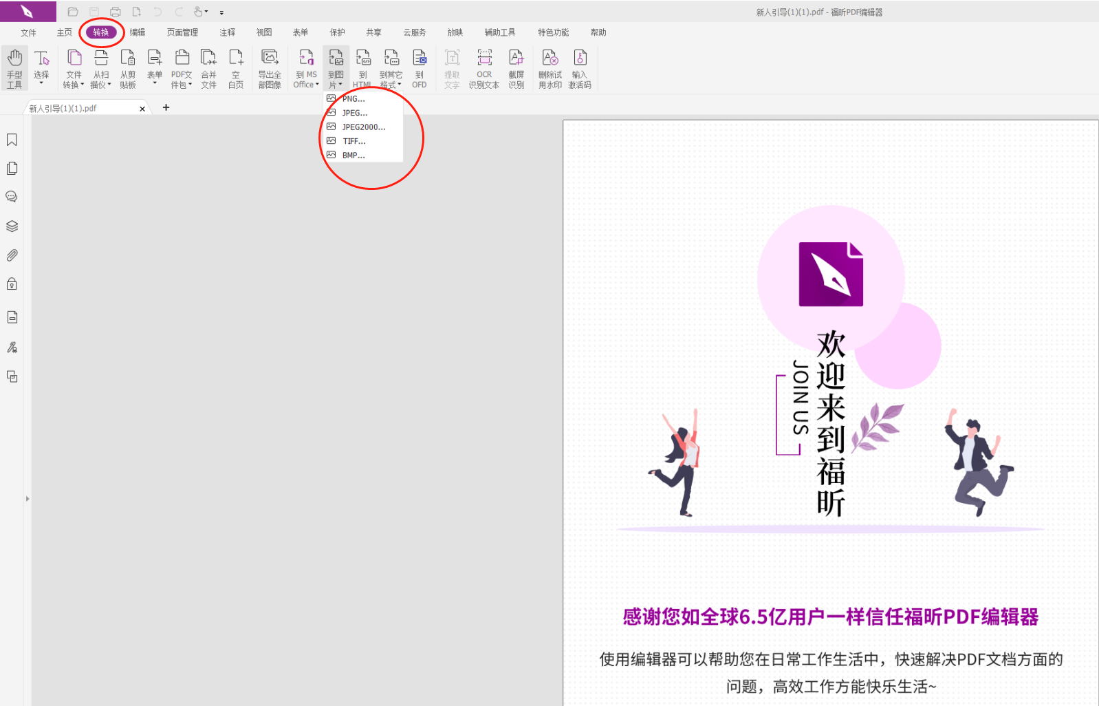 把PDF每一页转成一张图片方法是什么?PDF生成图片教程!