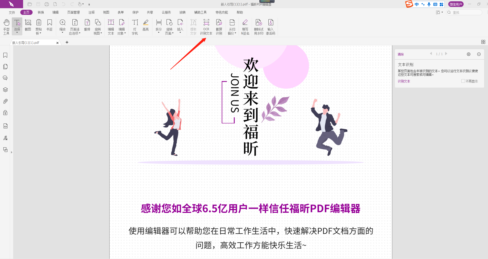 为什么PDF不能复制文字?首先你需要使用OCR文字识别!