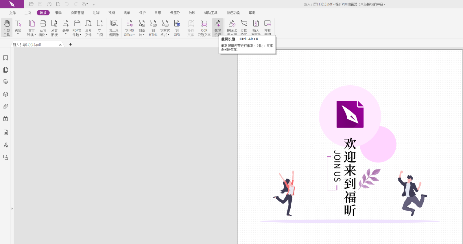 PDF里截屏识别文字怎么做?识别PDF文字软件怎么用?