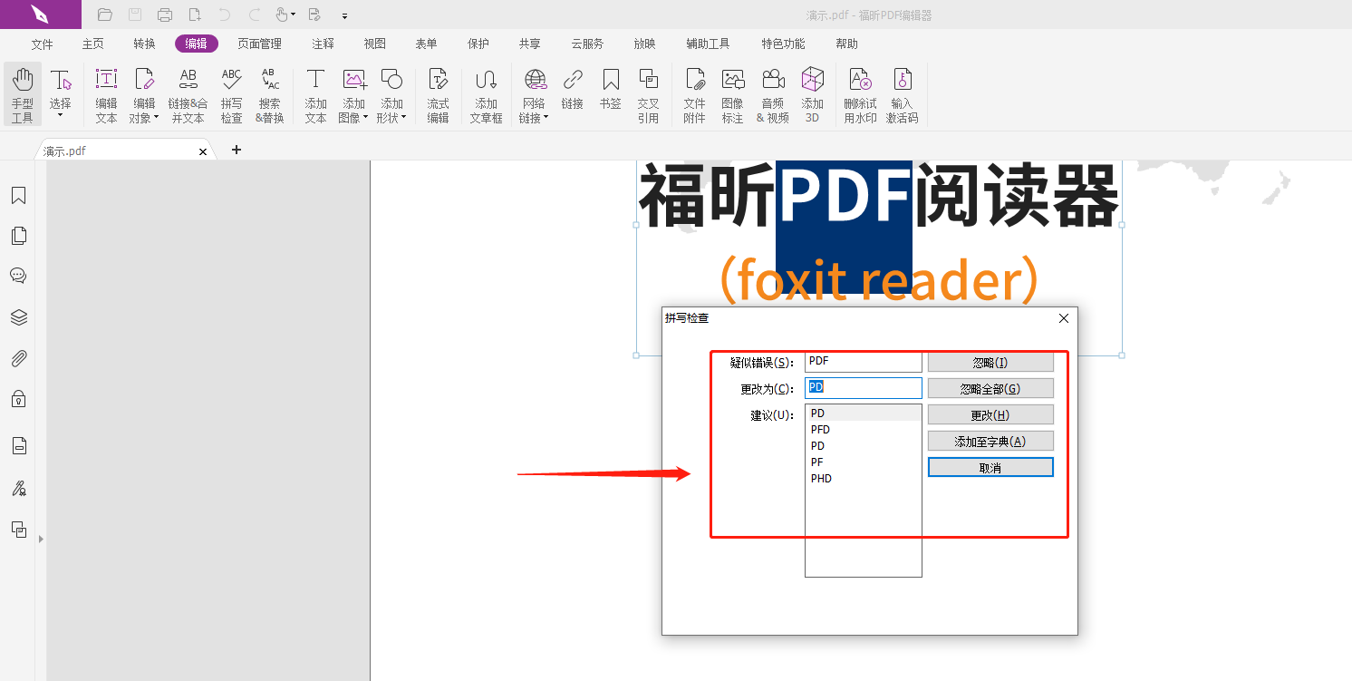 如何快速筛查PDF文档里的错别字?