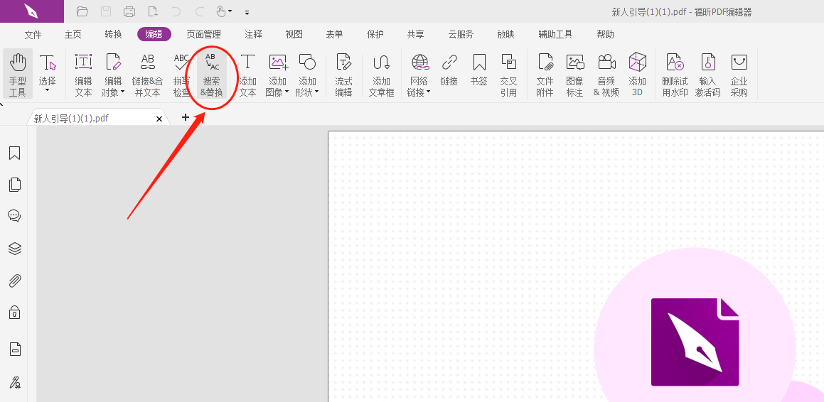 PDF文档批量替换文字怎么搞定?