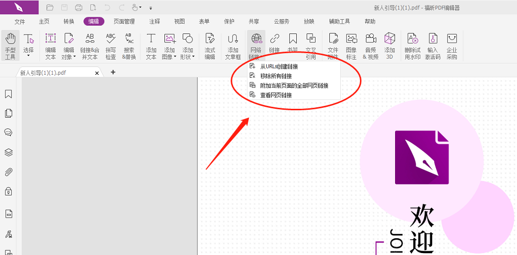 移除PDF所有链接怎么快速实现?一键移除PDF所有链接方法