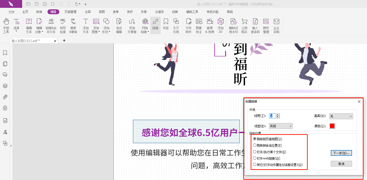 如何把PDF链接跳转至命名位置？把PDF链接跳转至命名位置做法！