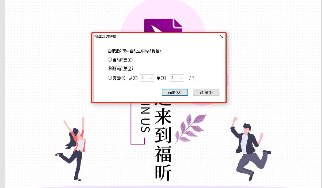 PDF怎么从URLs里创建链接?PDF从URLs里创建链接怎么做？