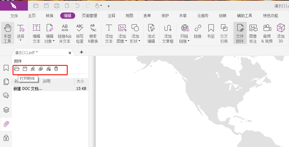 三分钟轻松搞定PDF添加word附件!PDF添加附件技巧来了!