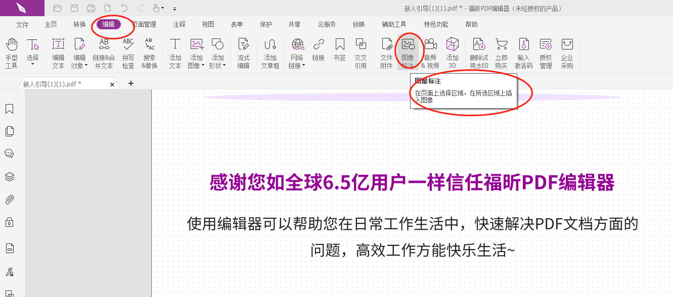 点击PDF文档图片导入表单怎么做?