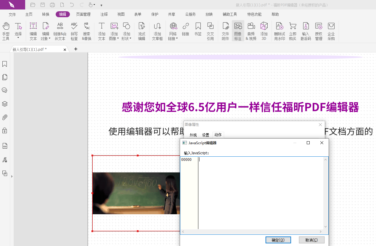 PDF文档里中插入程序代码运行怎么做?