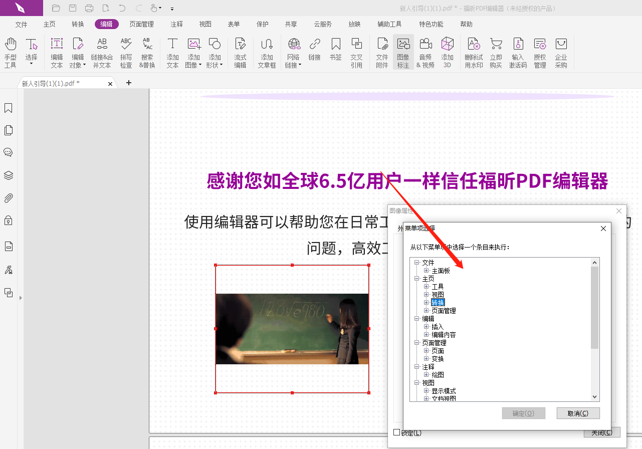 PDF里图片标注执行一个菜单项怎么设置?