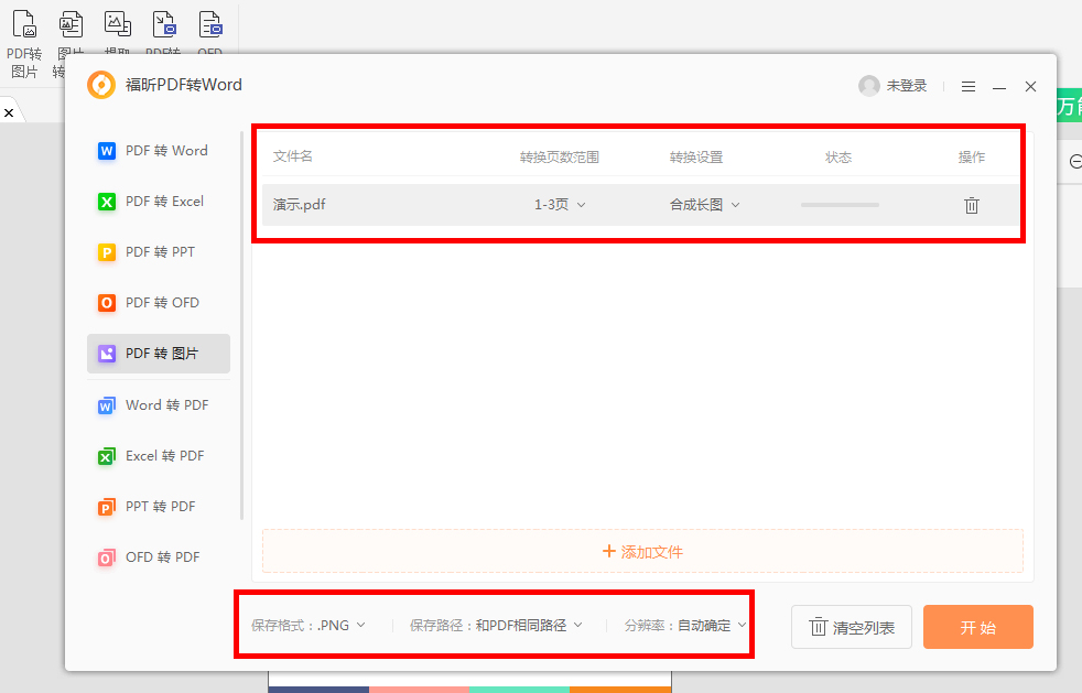 如何将PDF转为图片jpg