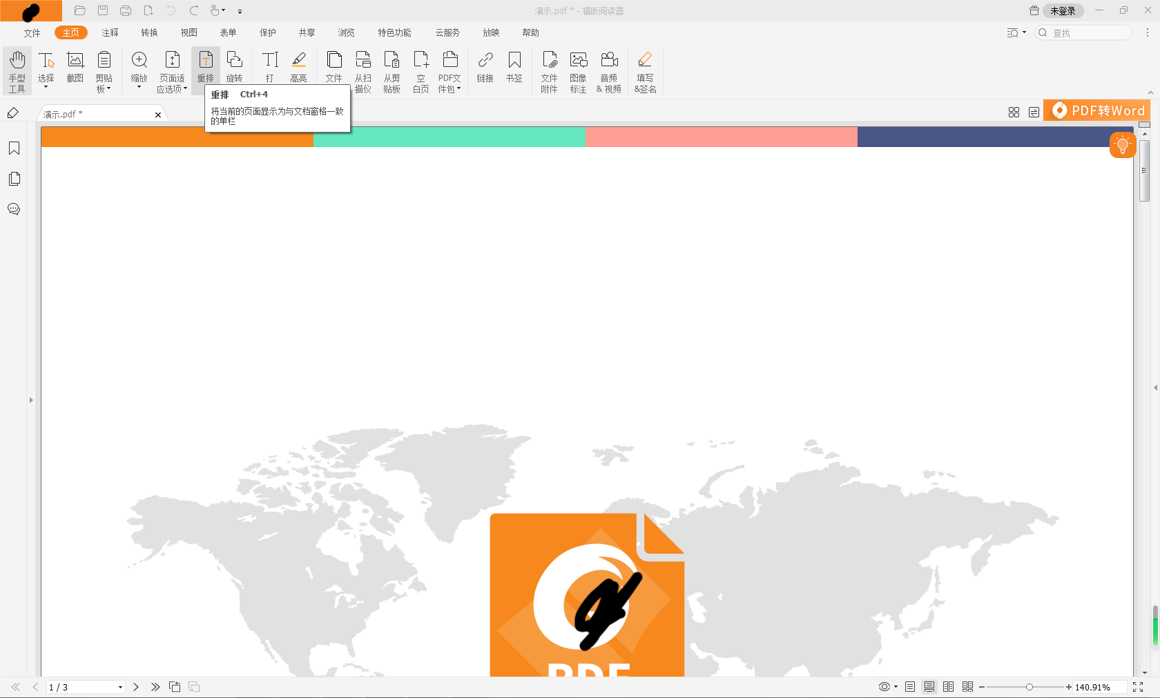 在哪里可以下载PDF重排软件?PDF阅读器里有没有有重排功能?