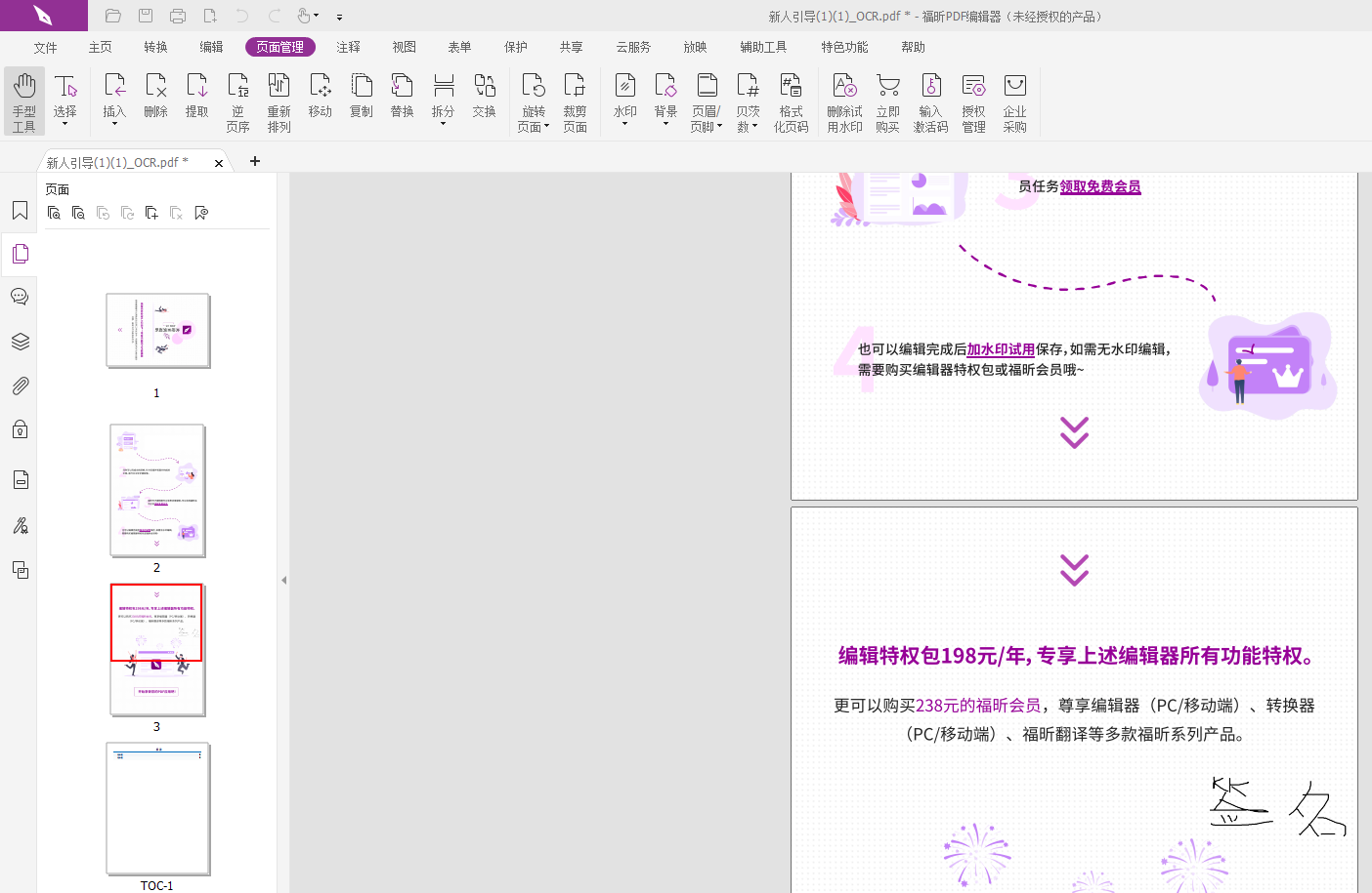 PDF页面顺序被打乱怎么调回来?怎样调整PDF页面顺序?