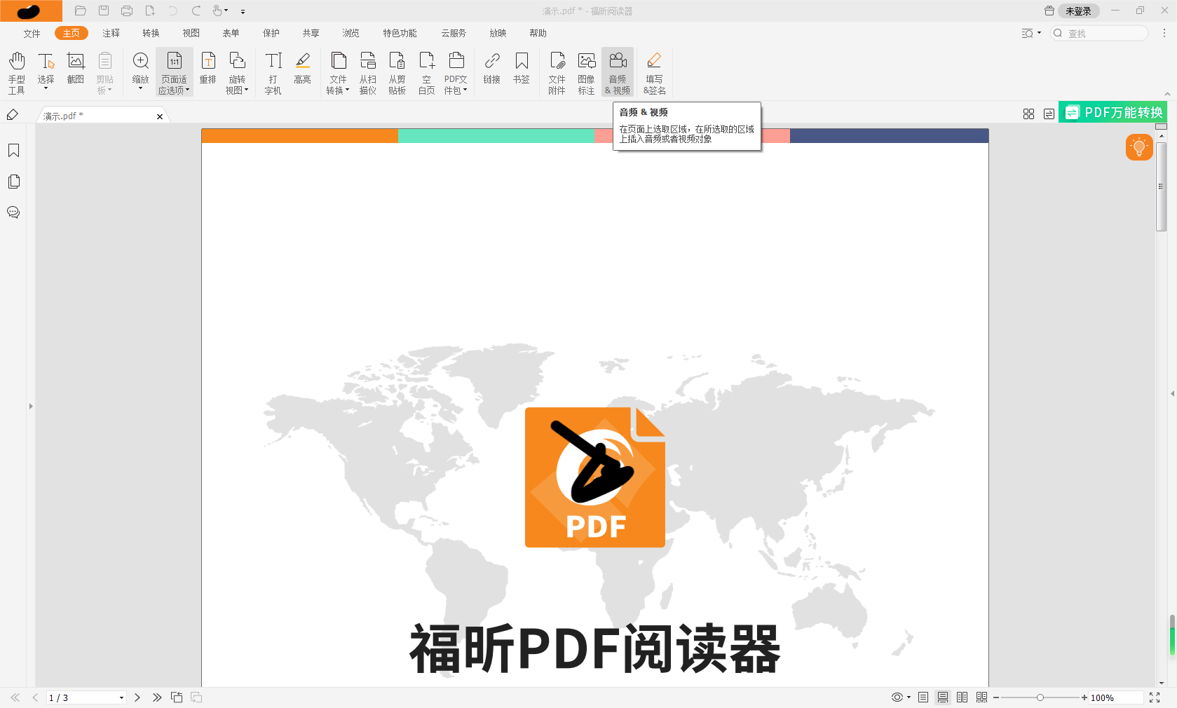 在PDF文档里可不可以插入视频?怎么在PDF中插入视频?