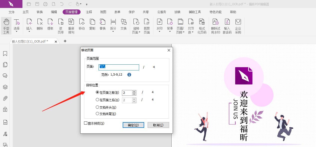 PDF页面调整位置可以吗?应该怎么移动PDF页面?