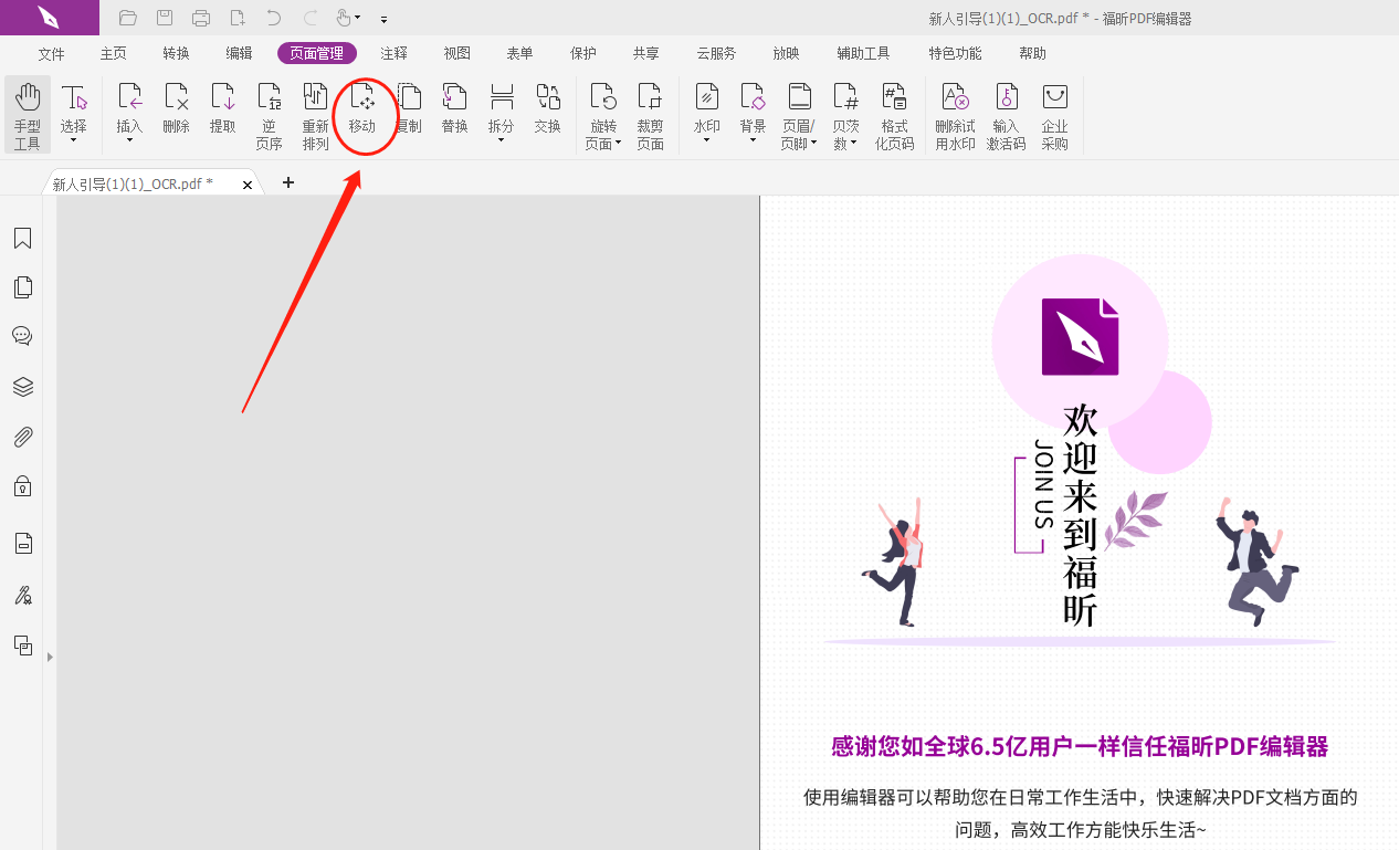 PDF页面调整位置可以吗?应该怎么移动PDF页面?