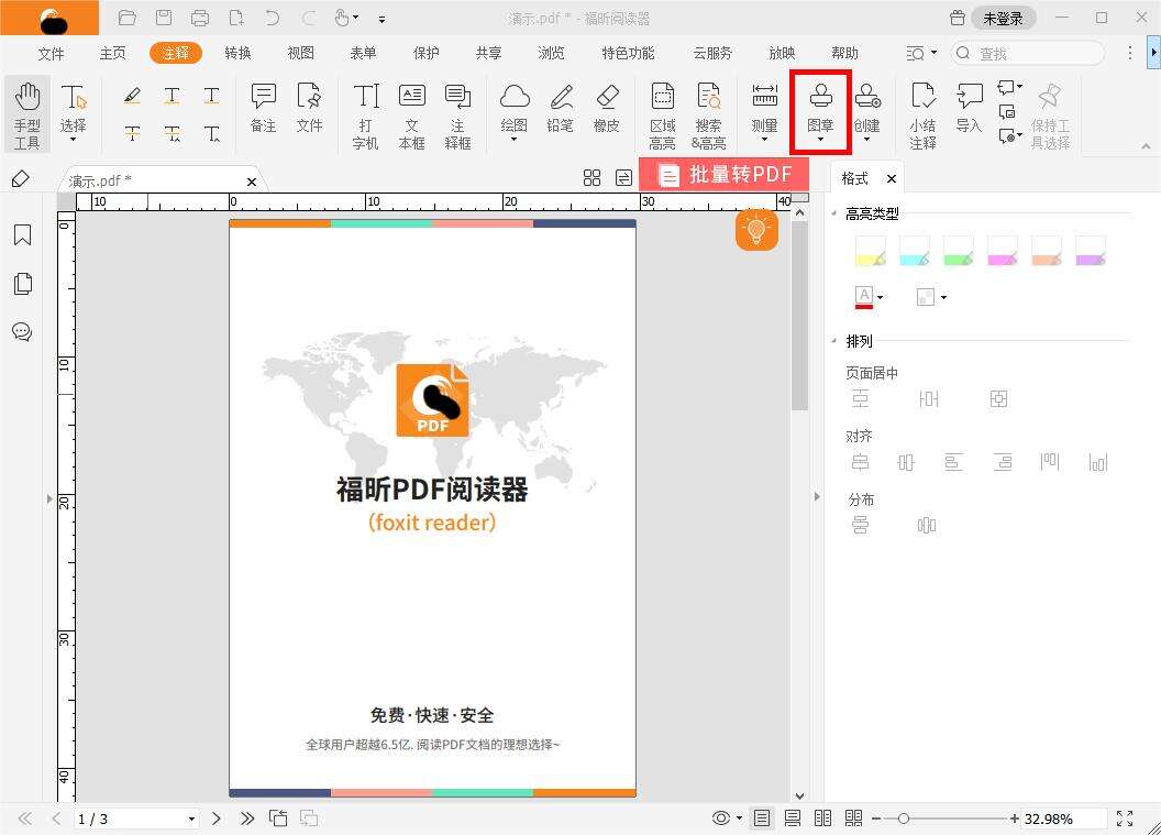 PDF阅读器印章功能怎么正确进行使用?怎么添加PDF文件图章?
