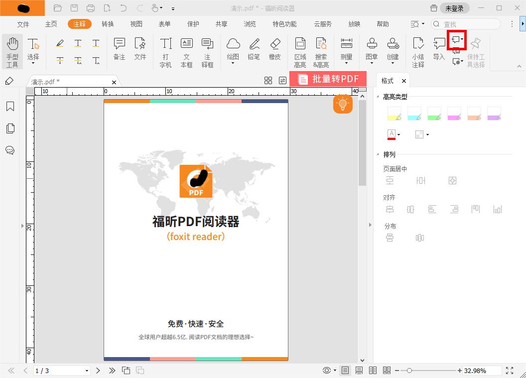 PDF文档怎么导出现存注释信息?怎么把PDF注释导出来?