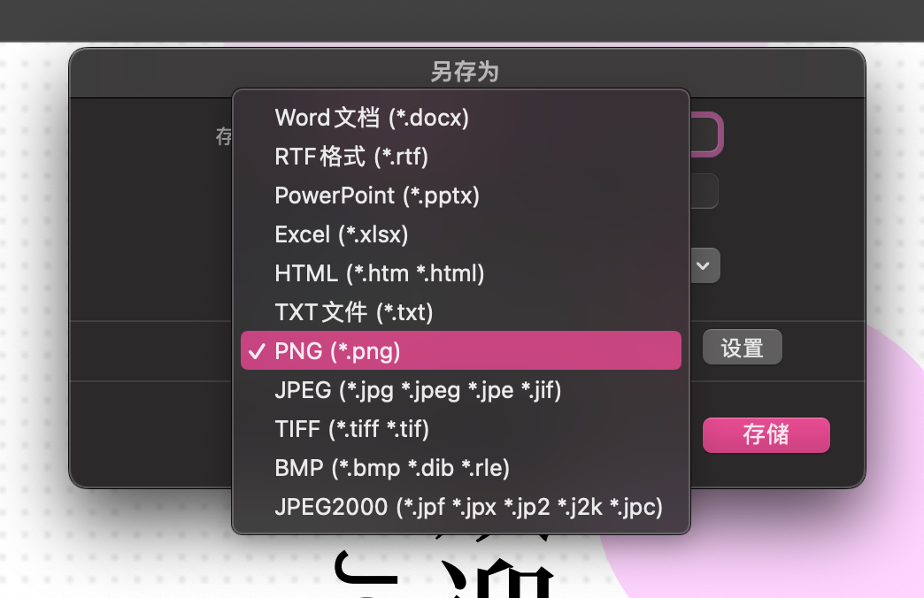 MAC下的PDF要想转成图好操作吗？PDF文件是怎样转成图的呢？