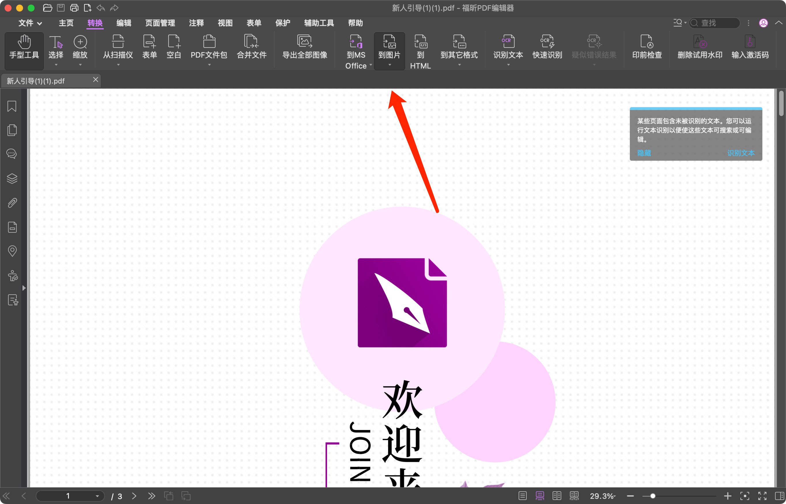 MAC下的PDF要想转成图好操作吗？PDF文件是怎样转成图的呢？