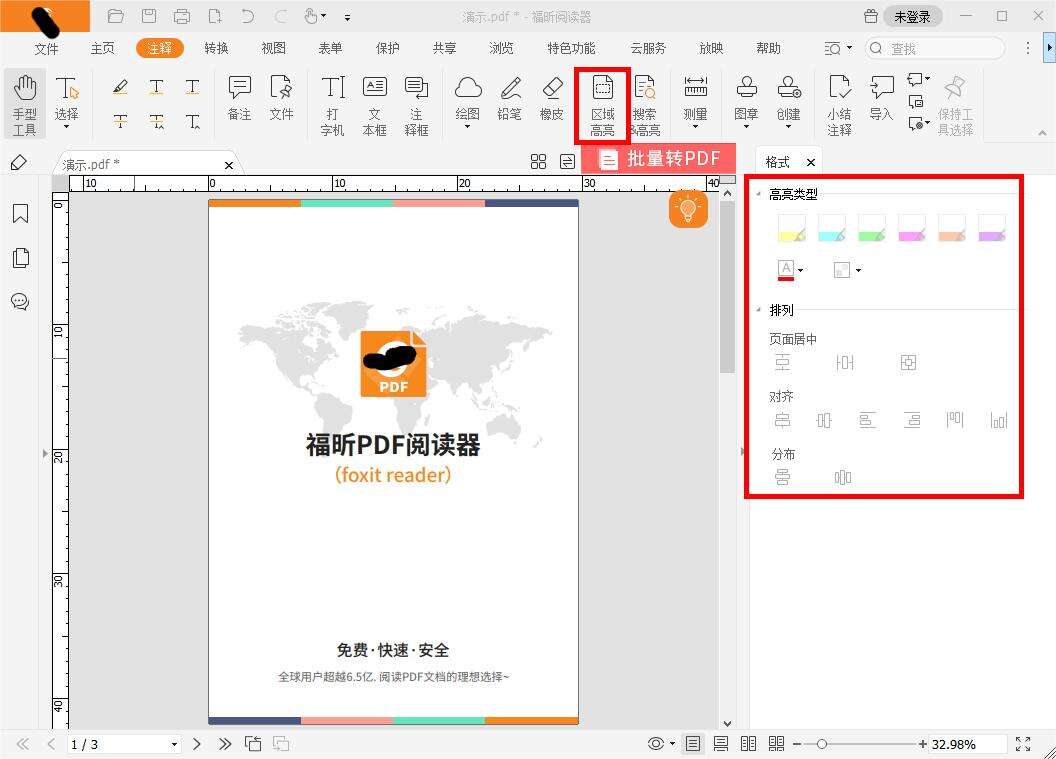 如何在PDF文档中设置一个红色高亮注释?参考一下这个方法