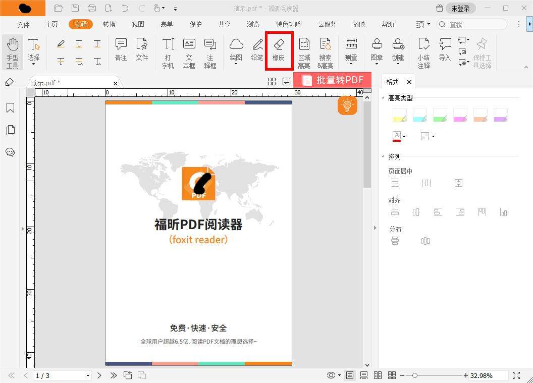 如何对PDF铅笔工具留下的痕迹进行修改?PDF橡皮擦使用教程