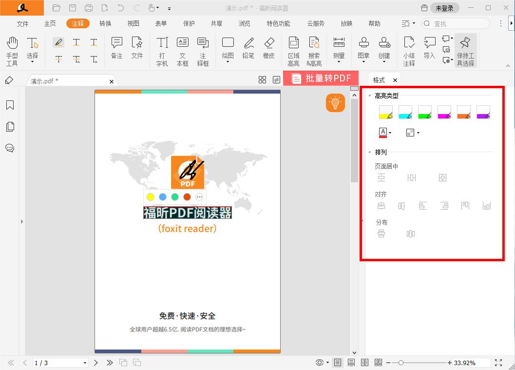 怎么用电脑修改pdf高亮注释颜色?PDF注释设置参数怎么修改?