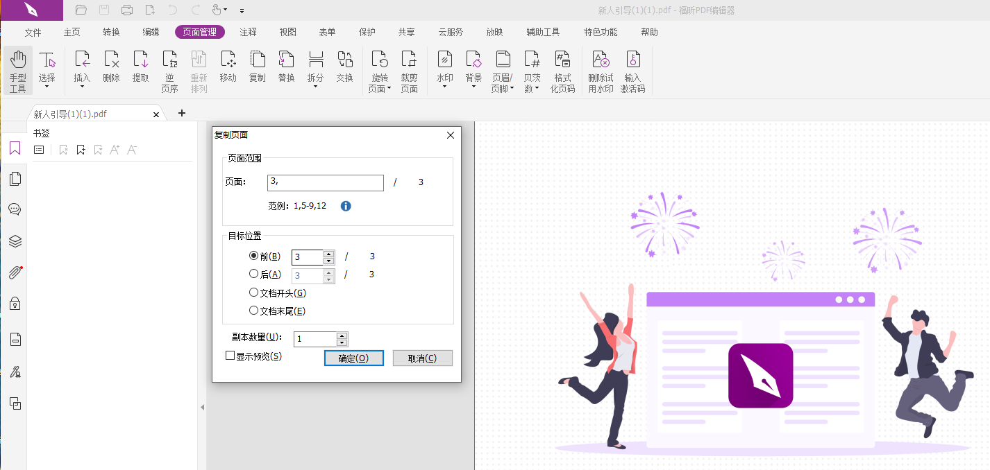 将PDF某页批量复制100页怎么做快捷?