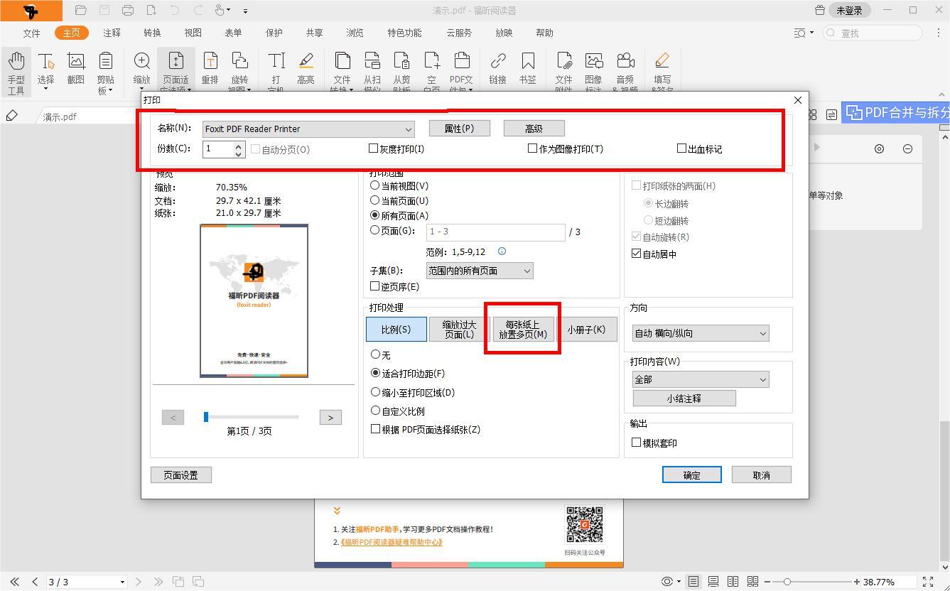 怎么做到在A4纸上打印多页PDF?PDF多页打印功能怎么用?