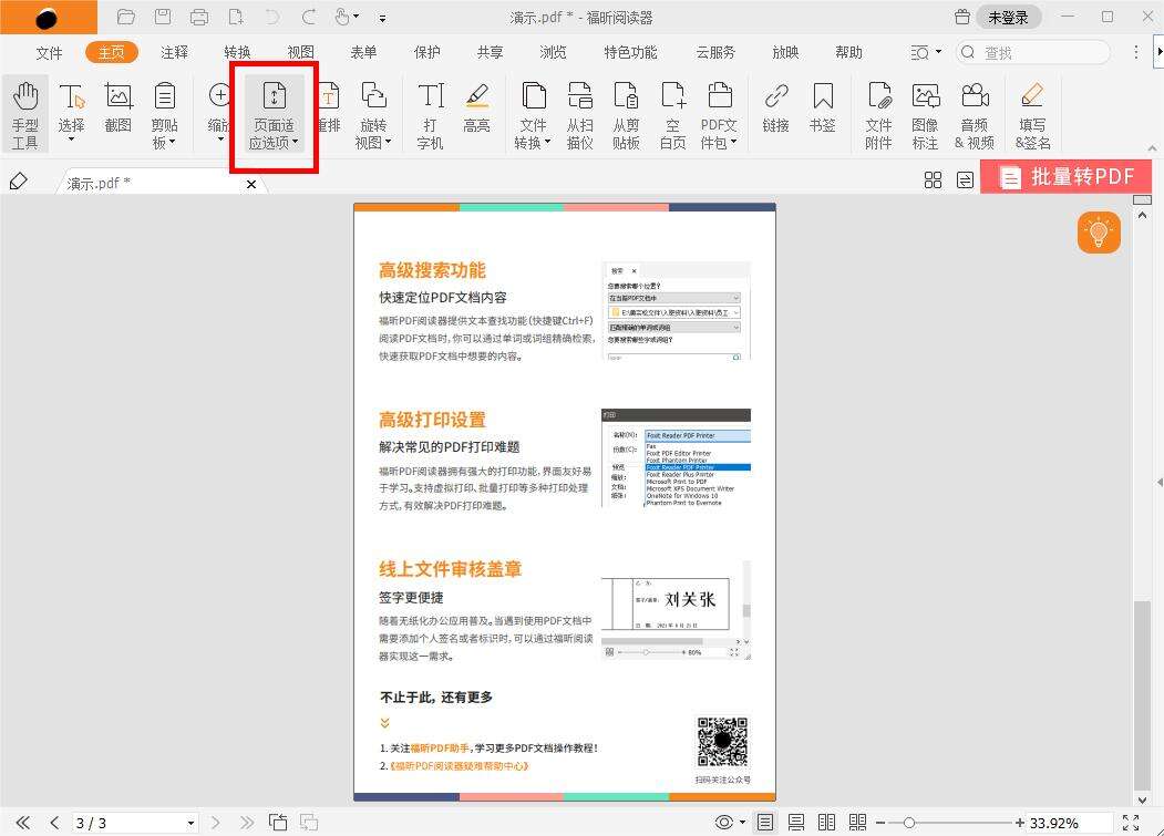 怎么样能让PDF文件显示其实际的大小呢?今天就来说说这个做法