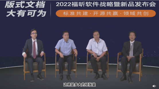 举办战略暨新品发布会  走向版式文档引路人