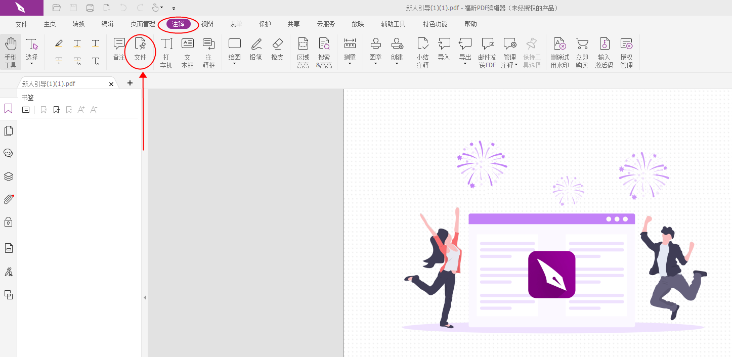 PDF里怎么插入附件?PDF插入附件方法是什么?