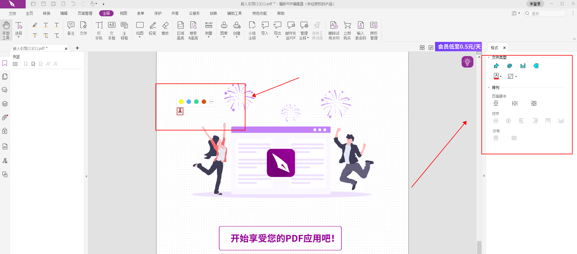 PDF里怎么插入附件?PDF插入附件方法是什么?