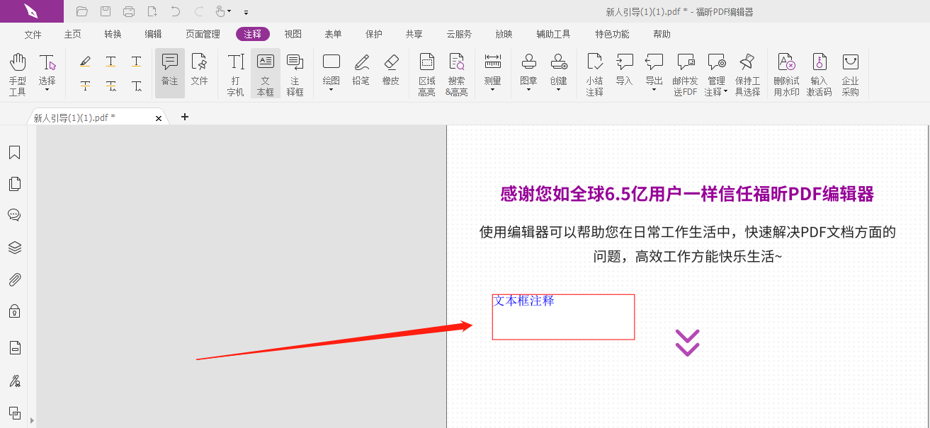 注释PDF插入文本框怎么做?PDF插入文本框注释怎么完成？
