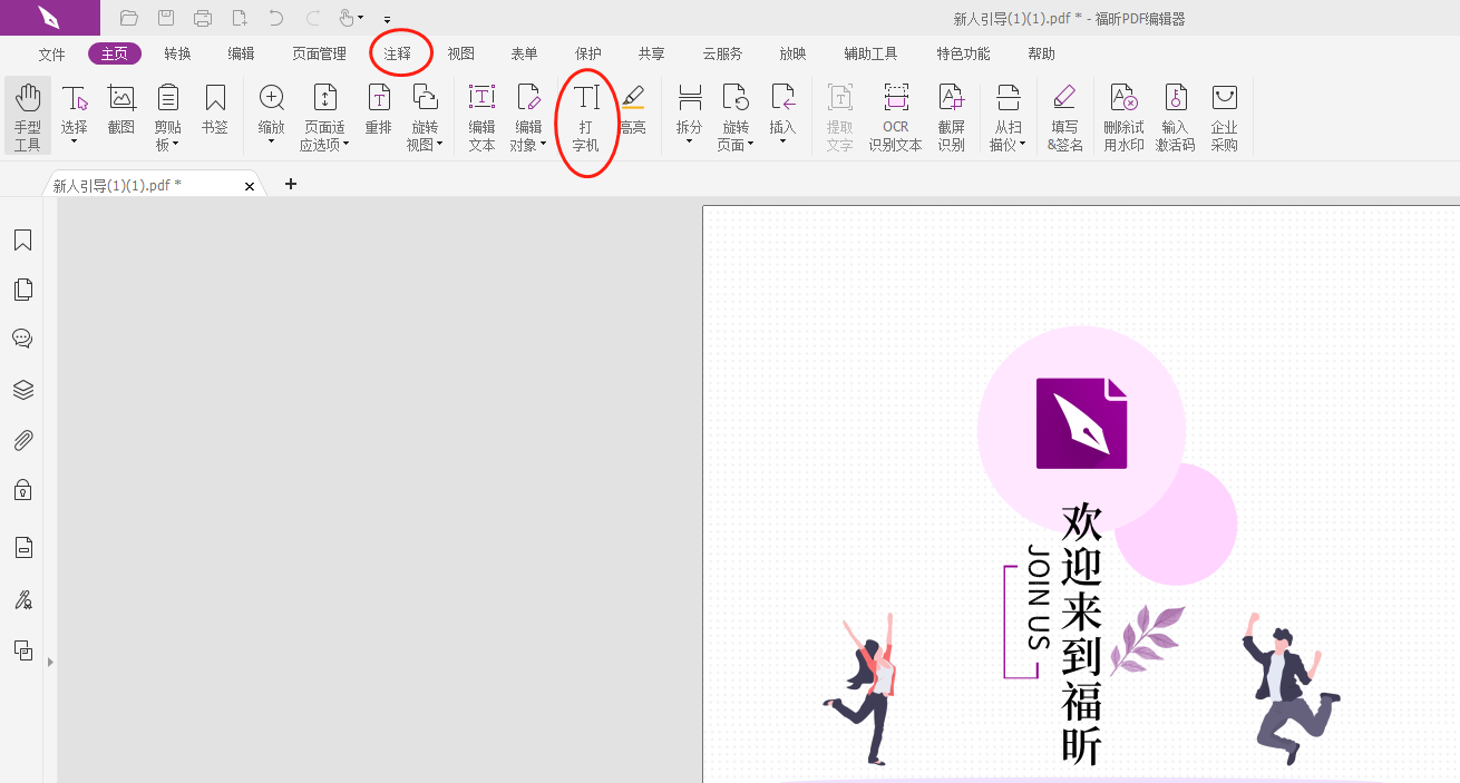 在PDF里打字怎么做?PDF里打字怎么办？