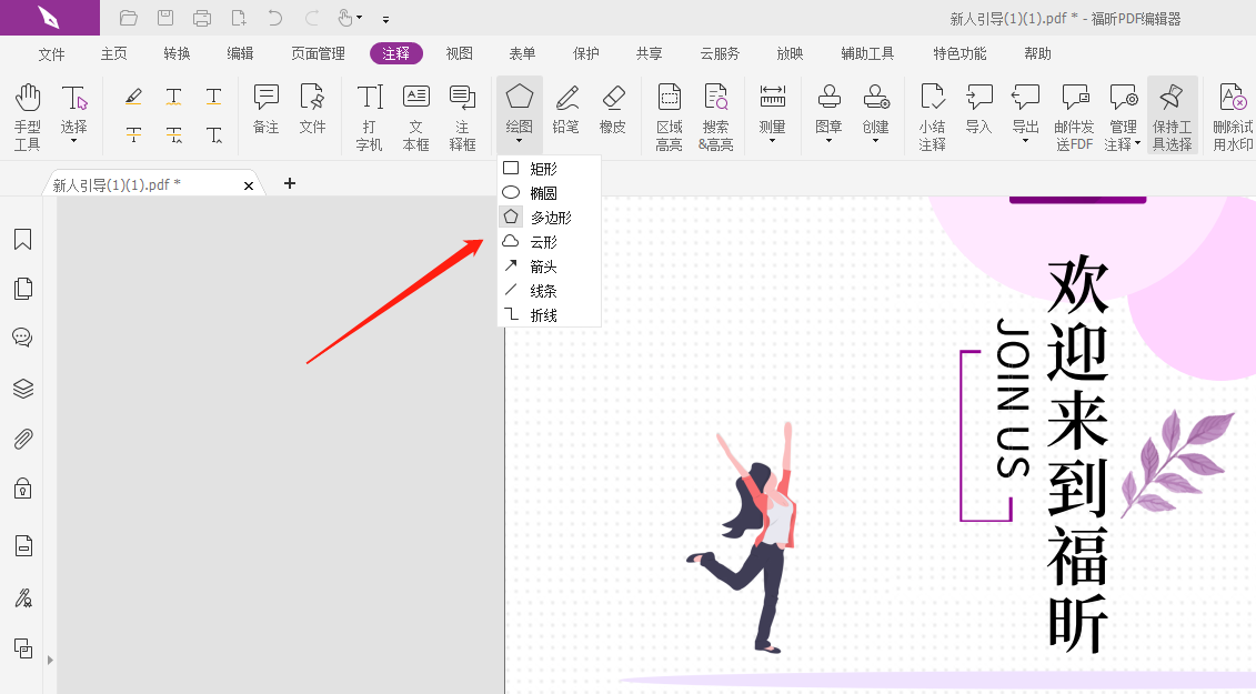 如何在PDF里画圆形?PDF画圆形方法是什么?