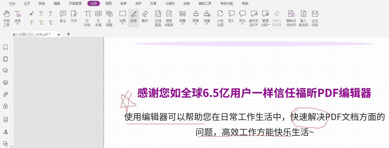 PDF铅笔工具有吗?PDF铅笔工具在哪里?