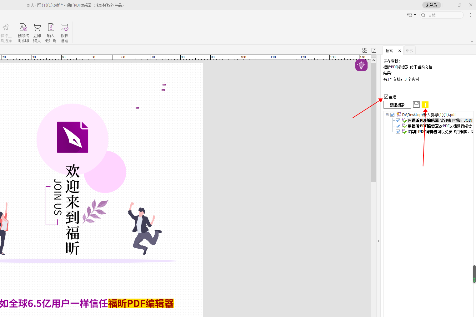把PDF重复出现文字用高亮标记起来怎么做?