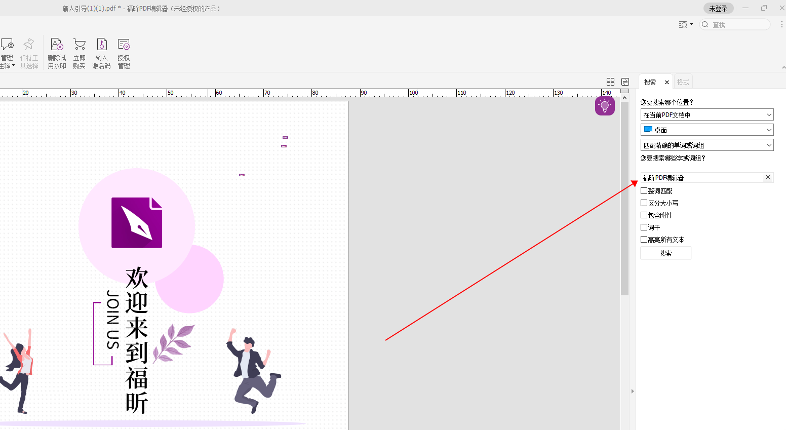 把PDF重复出现文字用高亮标记起来怎么做?