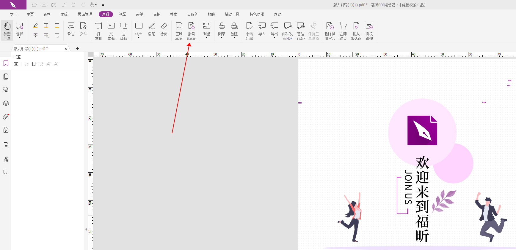 把PDF重复出现文字用高亮标记起来怎么做?
