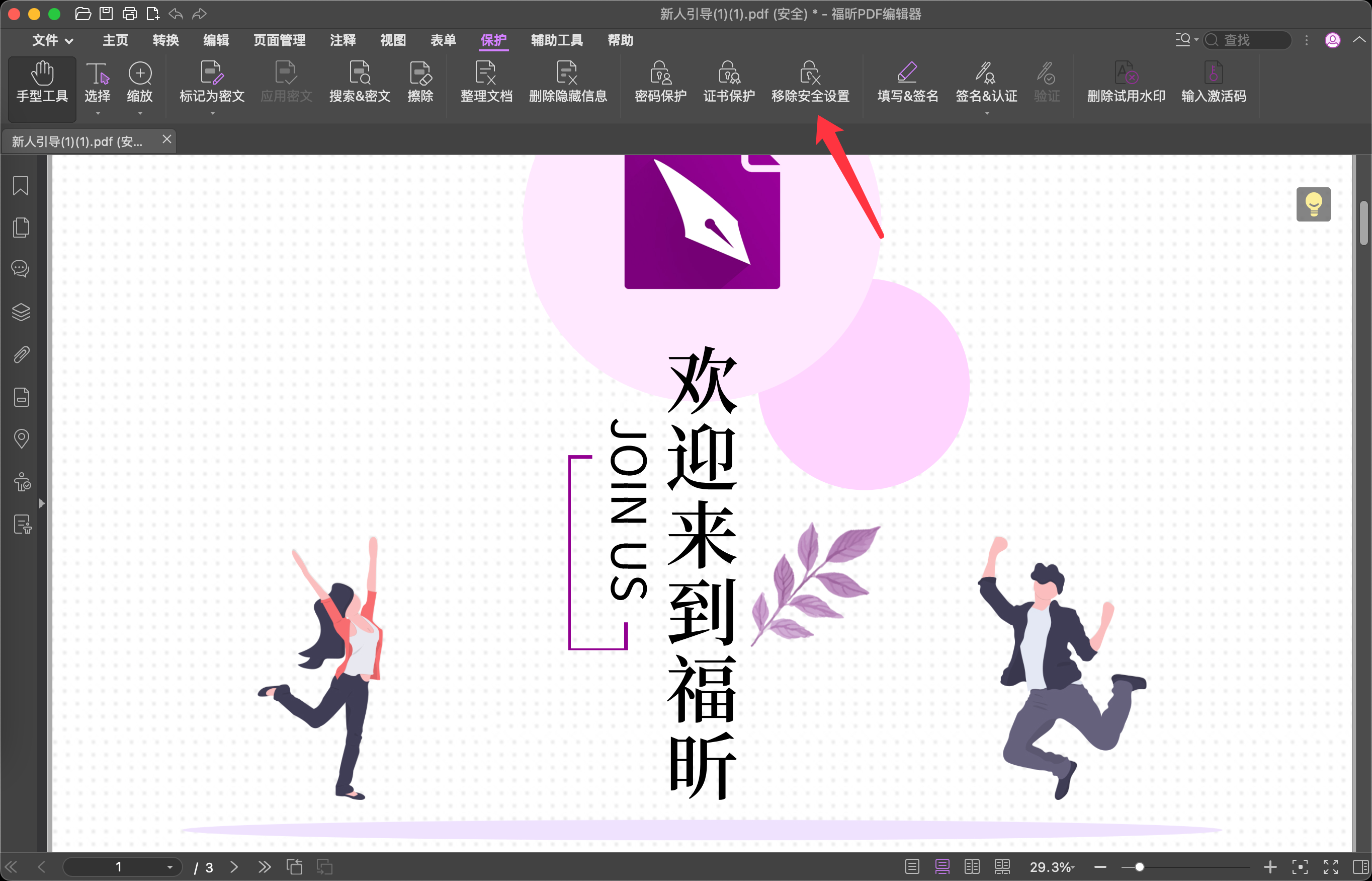 pdf文件加密后怎么编辑？
如何解除pdf文件加密以便编辑？