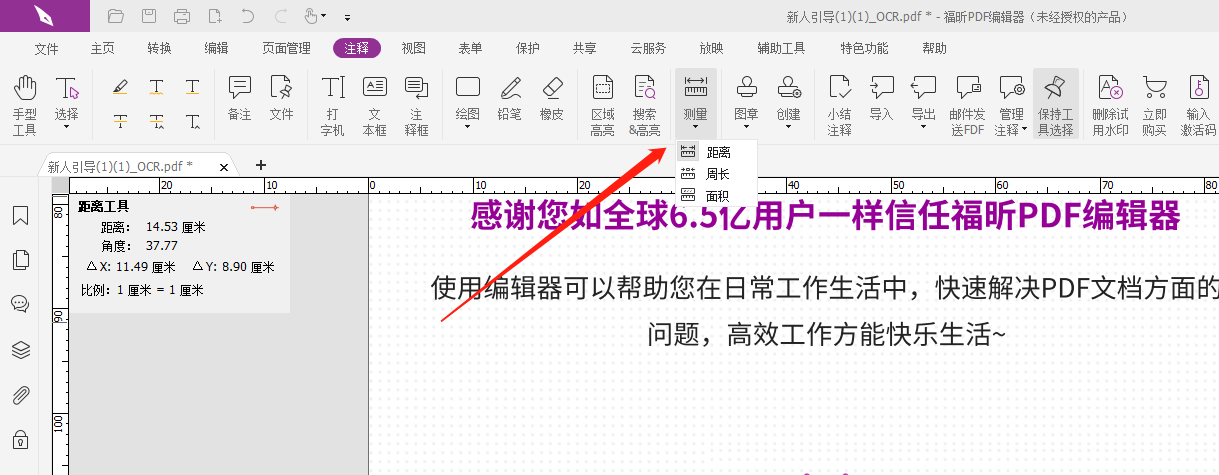 PDF图纸里测量距离怎么做?PDF图纸里测量距离可以吗?