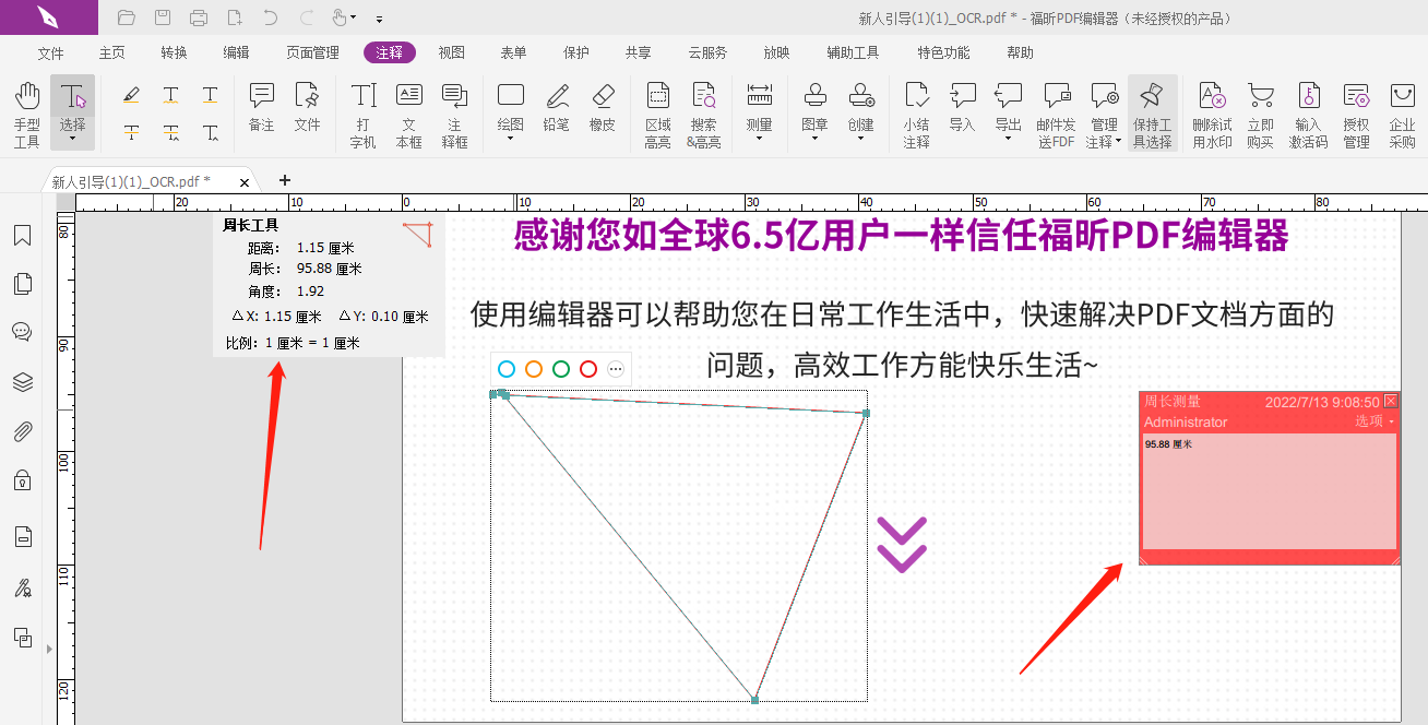PDF图形周长怎么得?PDF图像周长计算方法!
