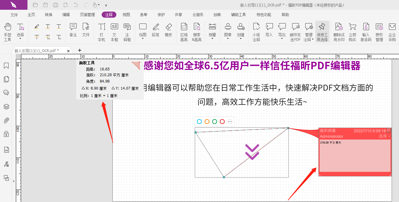 求PDF里图形面积怎么求?PDF图形面积一键计算?
