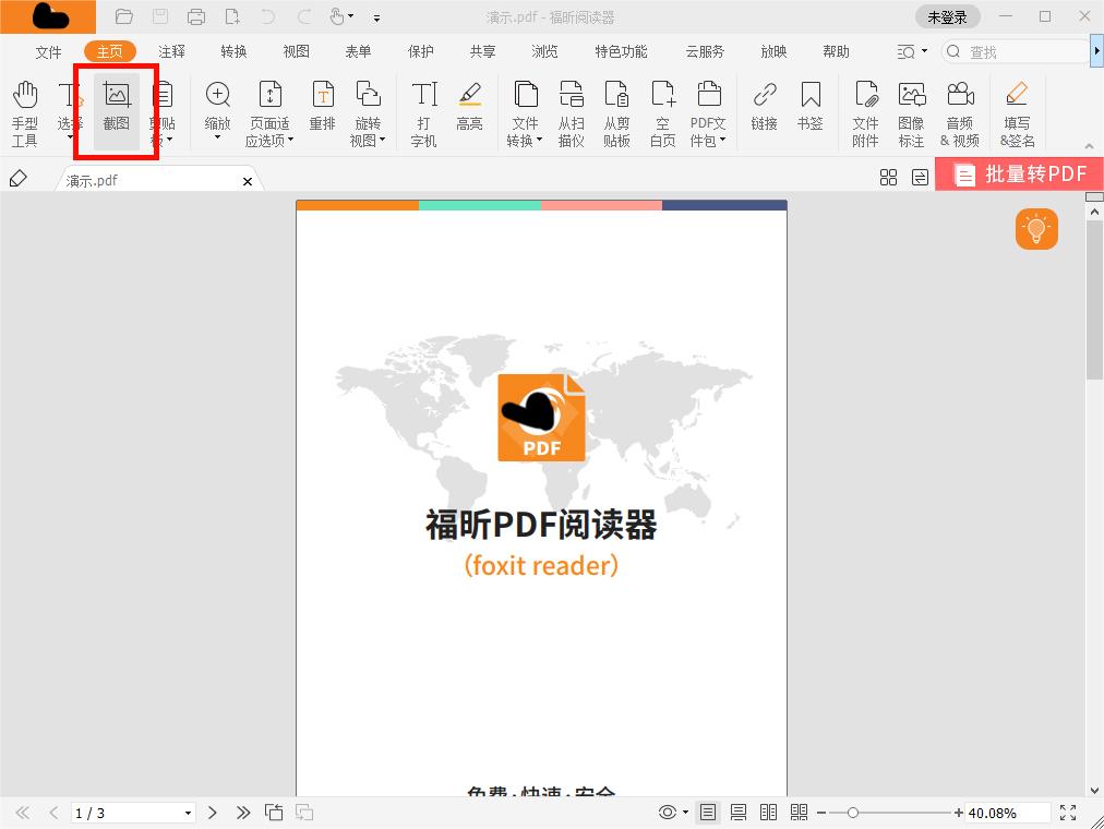 怎么在PDF文件里截图?PDF阅读器剪切文件页面如何操作?