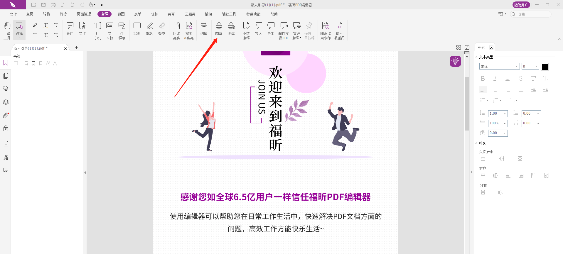 PDF编辑器怎么加图章？怎么给PDF加图章?