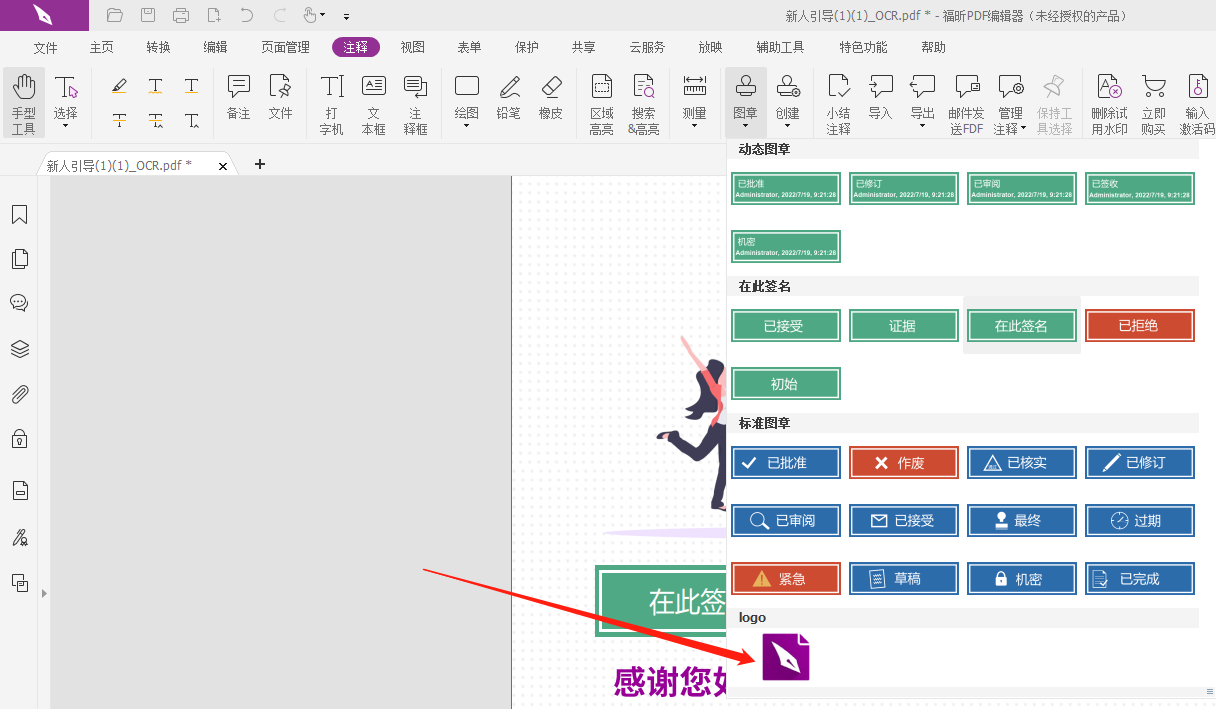 PDF插入自定义图章怎么搞定?PDF自定义图章怎么插入?