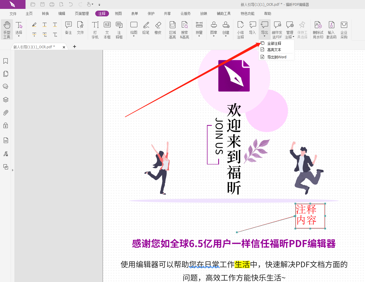 PDF注释导出一个文件怎么做?用什么方法可以将PDF注释导出一个文件?