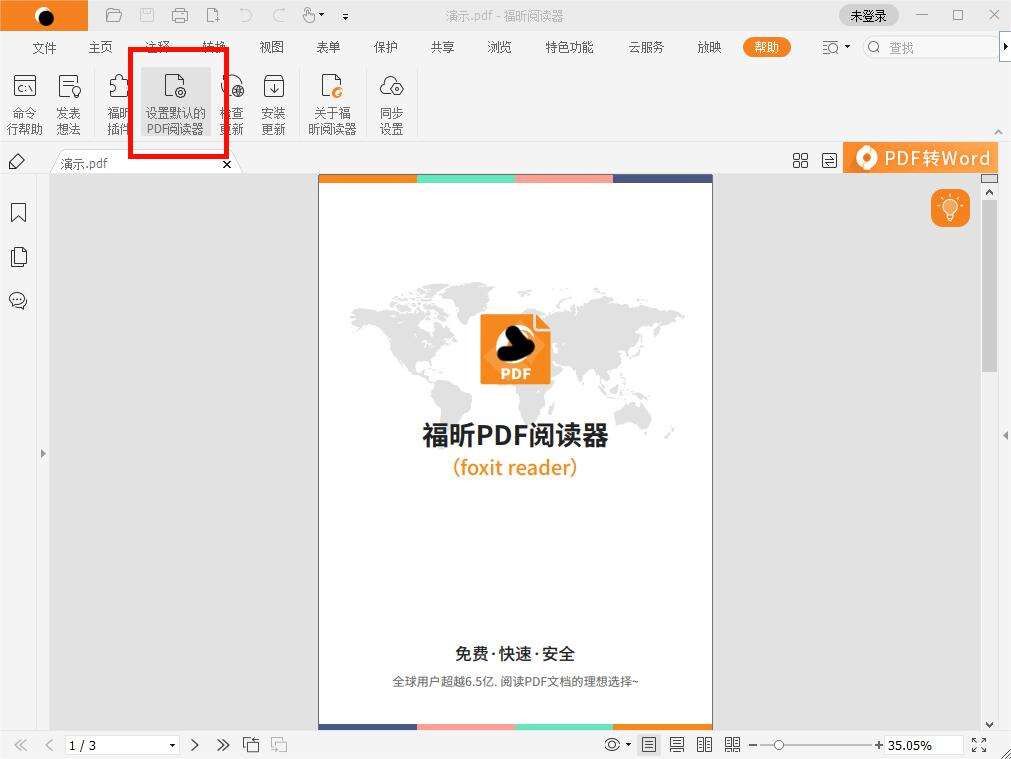 想要设置PDF默认阅读器的话怎么办?如何设置PDF默认阅读器?